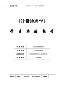 计量学作业罗吉汉201310044054