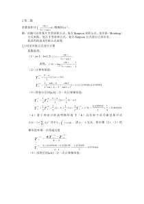 计算方法用龙贝格计算数值积分的值