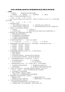 中南大学混凝土结构设计原理复习题及参考答案