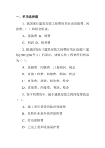 第四章专题练习安装工程费及分部分项工程费