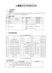 计量箱低压断路器招标技术文件