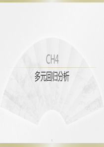 计量经济学ch4.