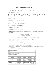 计量经济学复习试题