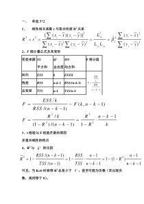 计量经济学重点