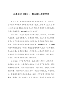 认真学习条例努力做好统战工作