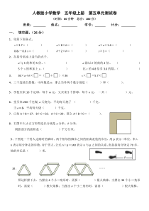 人教版小学数学五年级上册第五单元测试卷