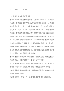 认识一元一次方程教材解读