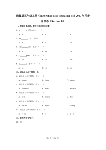 湘鲁版五年级(上)《unit8-what-does-you-father-do》2017年同步练习卷