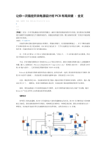 让你一次搞定开关电源设计时PCB布局关键