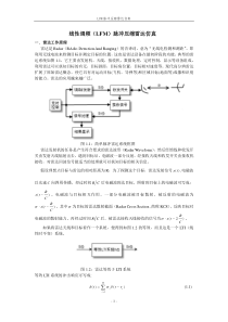 雷达线性调频脉冲压缩的原理及其MATLAB仿真