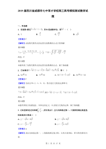 2019届四川省成都市七中育才学校高三高考模拟测试数学试题(解析版)