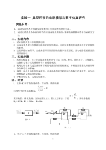 典型环节的电路模拟与数字仿真研究