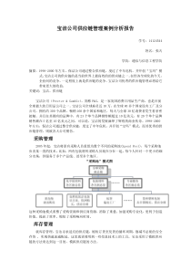 宝洁公司供应链管理案例分析报告