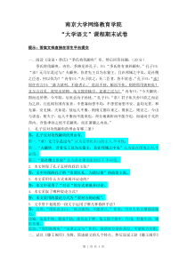 南京网院大学语文