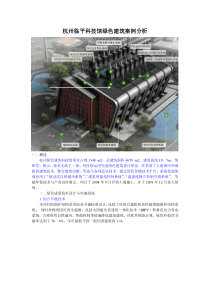 杭州临平科技馆绿色建筑案例分析