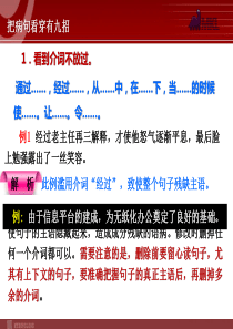 中考语文专题复习：病句修改