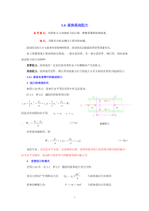 第四节管路系统的计算-欢迎访问河南城建学院化学与化学工程