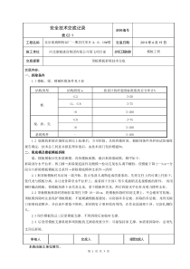 顶板模板拆除技术交底