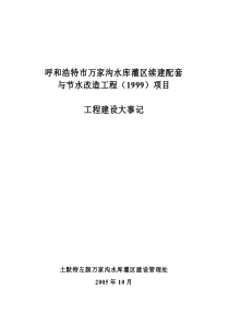 第四部分：工程建设大事记