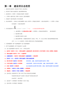 造价工程师案例公式