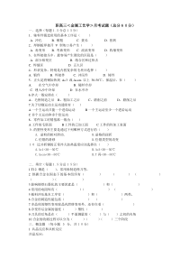 职高三＜金属工艺学＞月考试题(总分60分)