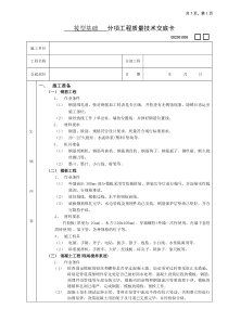 筏型基础工程