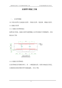 筏板基础后浇带专项施工方案