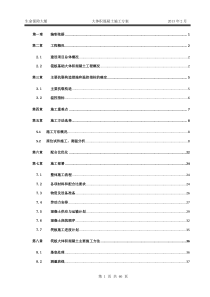 筏板基础大体积混凝土施工方案