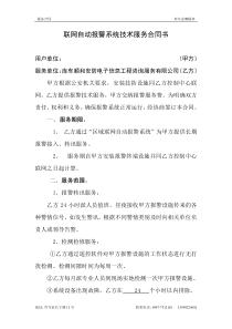 联网报警系统技术合同书