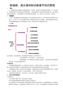 联轴器知识整理