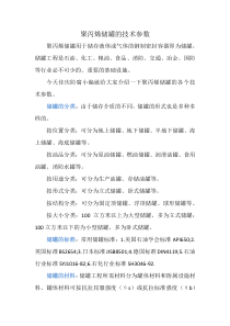 聚丙烯储罐的技术参数