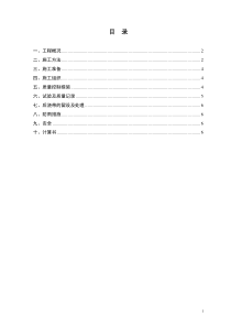 筏板混凝土施工方案