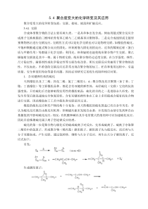 聚合度变大的化学转变及其应用