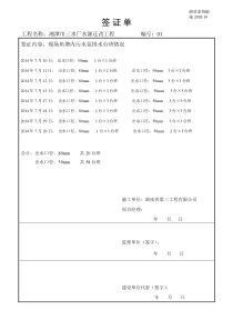 签证单-湘潭市三水厂水源迁改工程