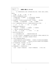 聚合物合成工艺学样题