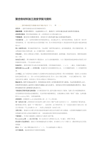 聚合物材料加工流变学复习资料