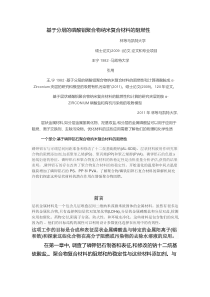 聚合物纳米复合材料的阻燃性基于分层的磷酸铝