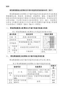 聚氨酯暂行规定