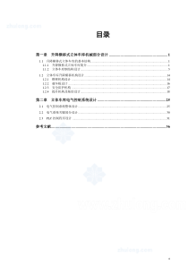 自动化立库体车设计