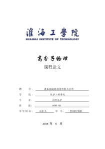 聚苯硫醚的结构性能与应用