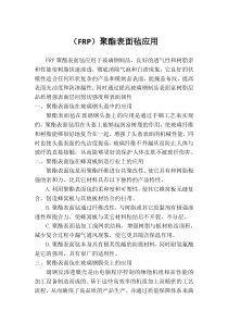 聚酯表面毡应用