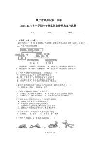 肇庆市高要区八年级生物上册期末复习试卷