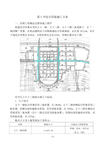 管廊施工方案