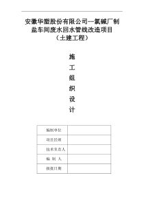 管廊施工组织设计(1)管架改造