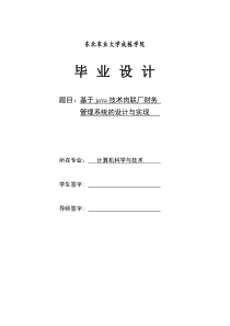 肉联厂财务管理系统—提交