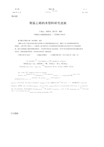 聚氯乙烯纳米塑料研究进展pdf