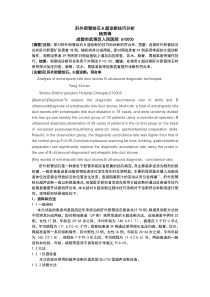 肝外胆管结石B超诊断技巧分析健康世界12期