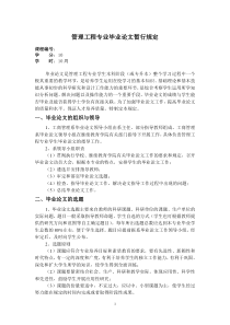 管理工程专业毕业论文暂行规定