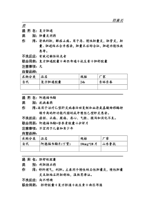 肝胆糖尿病联合用药