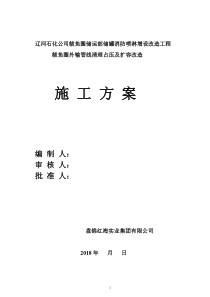 管架及基础、喷淋施工方案